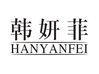 韩妍菲HANYANFEI