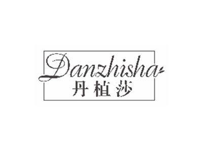 丹植莎danzhisha