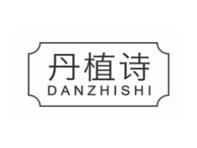丹植诗DANZHISHI