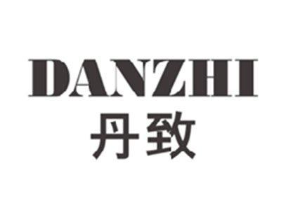 丹致DANZHI
