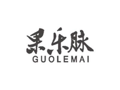 果乐脉GUOLEMAI