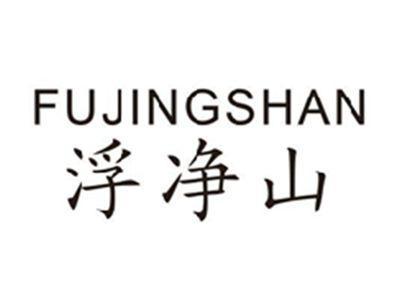 浮净山FUJINGSHAN