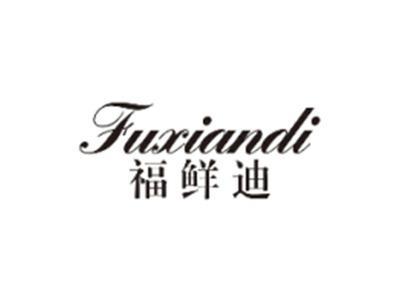 福鲜迪FUXIANDI