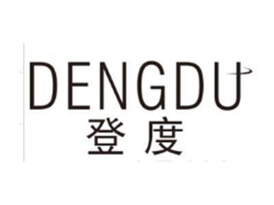 登度DENGDU