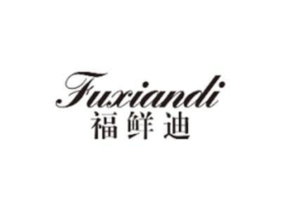 福鲜迪FUXIANDI
