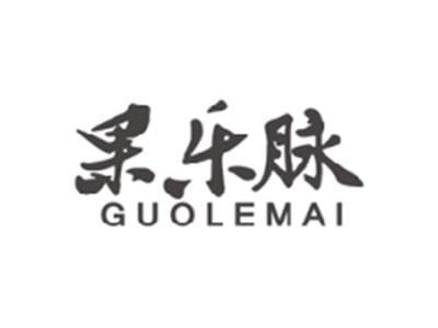 果乐脉GUOLEMAI