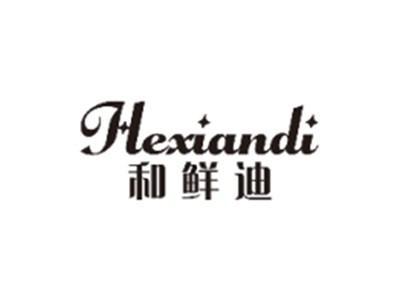 和鲜迪HEXIANDI