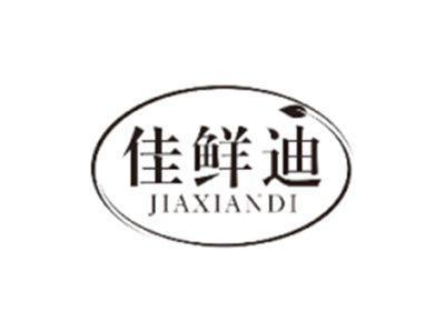 佳鲜迪JIAXIANDI