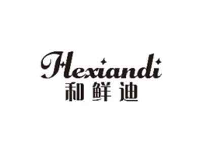 和鲜迪HEXIANDI