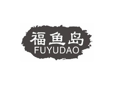 福鱼岛FUYUDAO