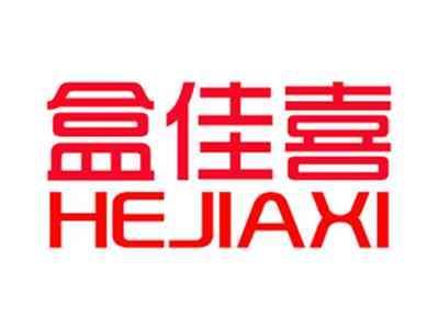 盒佳喜HEJIAXI