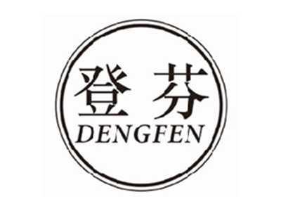 登芬dengfen