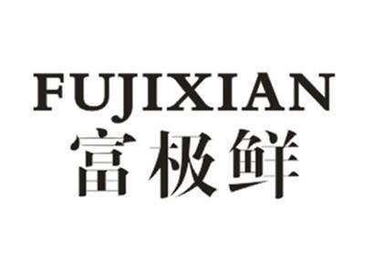 富极鲜FUJIXIAN