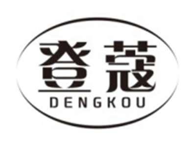 登蔻DENGKOU