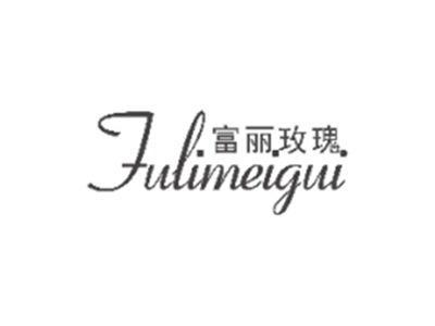 富丽玫瑰FULIMEIGUI
