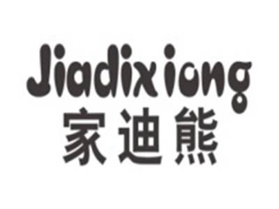 家迪熊JIADIXIONG