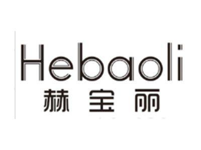 赫宝丽HEBAOLI