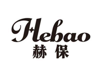 赫保HEBAO