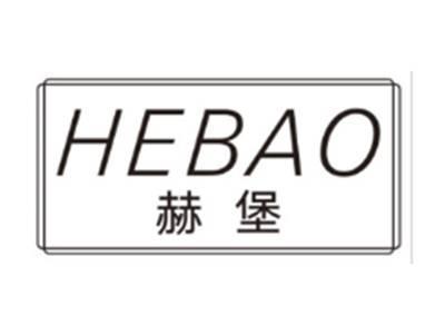 赫堡HEBAO