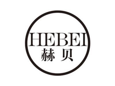 赫贝hebei