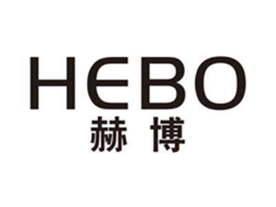 赫博hebo