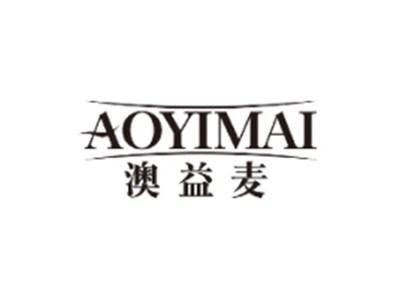 澳益麦AOYIMAI