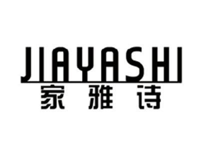 家雅诗JIAYASHI
