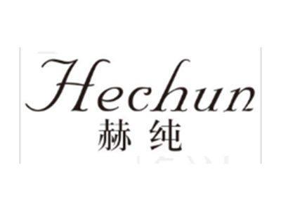 赫纯HECHUN