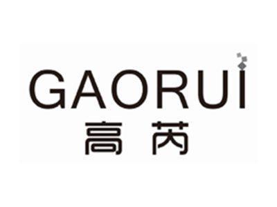 高芮GAORUI