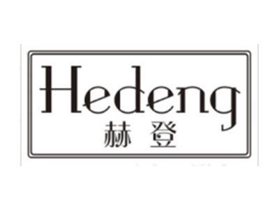 赫登HEDENG