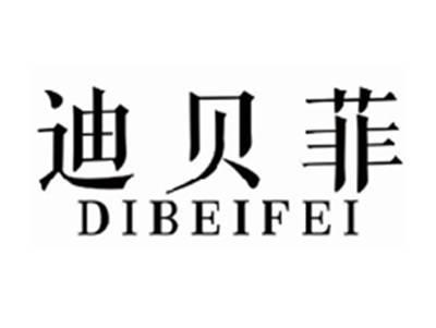 迪贝菲DIBEIFEI