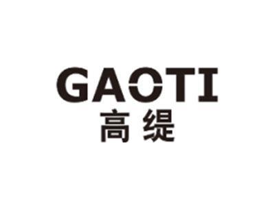 高缇GAOTI