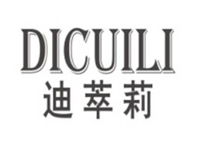 迪萃莉DICUILI