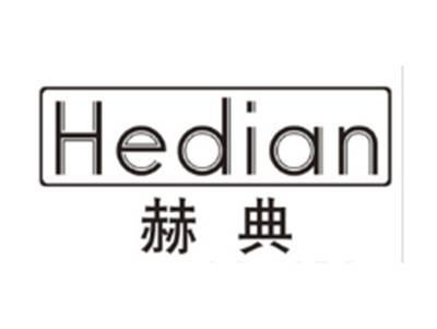 赫典HEDIAN