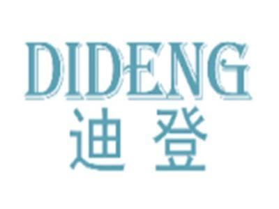 迪登DIDENG