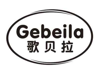 歌贝拉GEBEILA