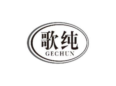 歌纯GECHUN