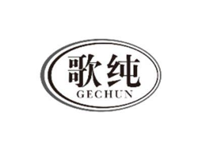 歌纯GECHUN