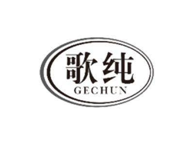 歌纯GECHUN