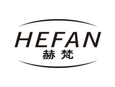 赫梵HEFAN