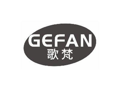歌梵gefan