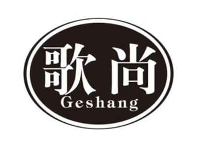 歌尚GESHANG