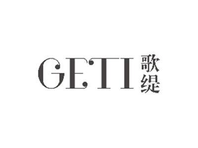 歌缇GETI