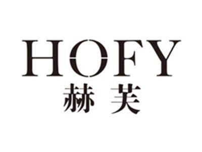 赫芙hofy