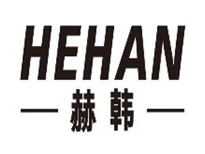 赫韩hehan