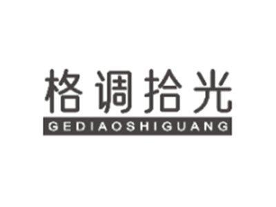 格调拾光GEDIAOSHIGUANG