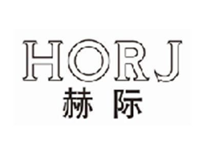 赫际HORJ