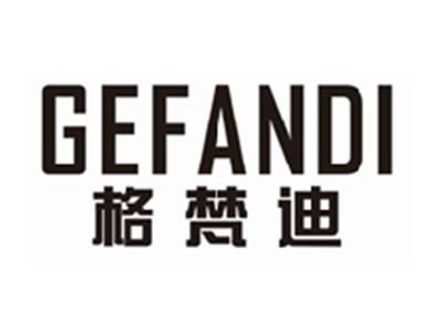 格梵迪GEFANDI