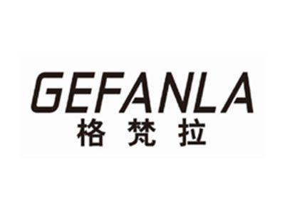 格梵拉gefanla
