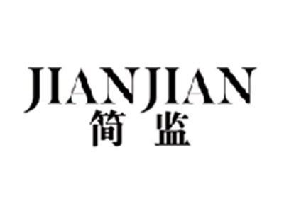 简监JIANJIAN